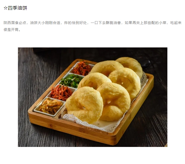 享四季&middot;最生活（面食&middot;陕西）