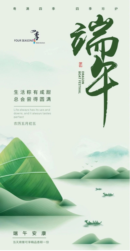 四季荟|童乐6&middot;1，粽情端午。 